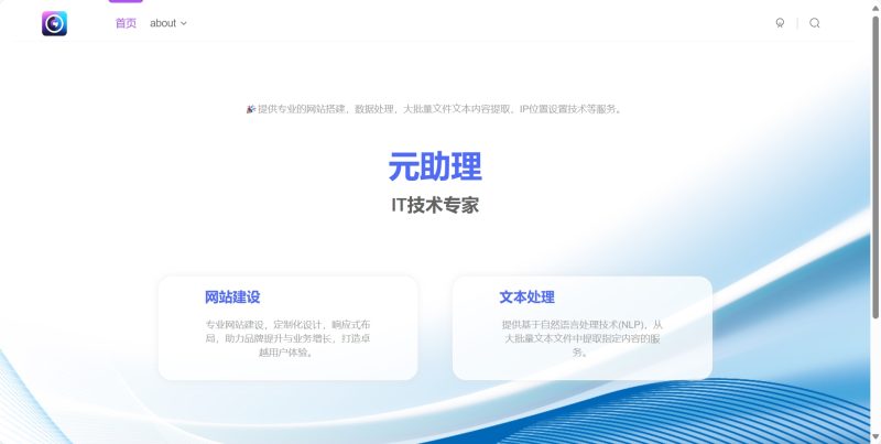 元助理